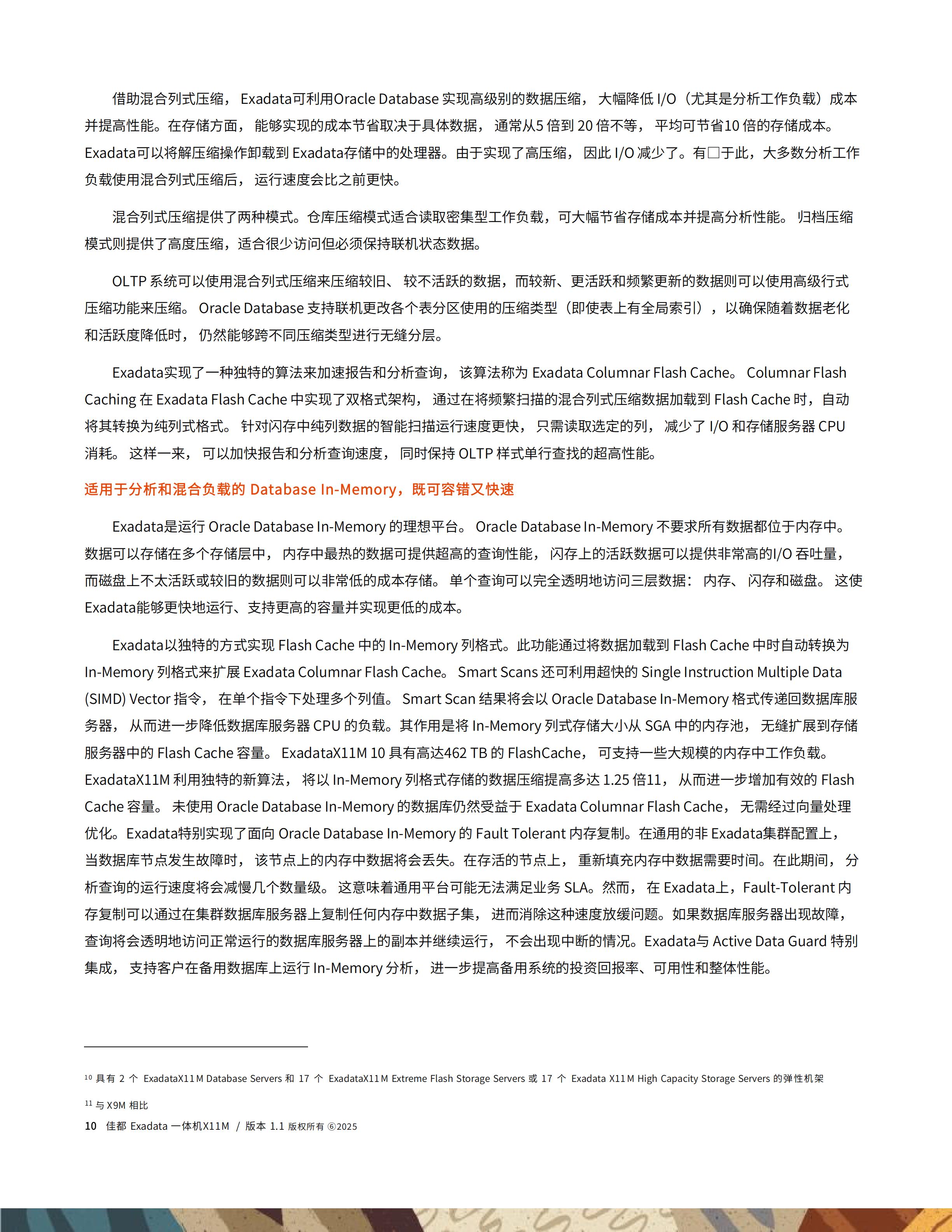佳都Exadata一体机技术白皮书20251130_10.jpg